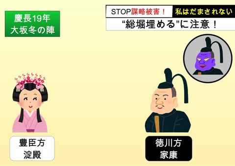 STOP詐欺被害風に大坂の陣を説明する_スライド1_03.jpg