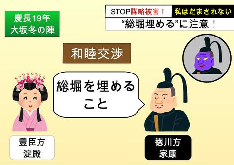 STOP詐欺被害風に大坂の陣を説明する_スライド3_03.jpg