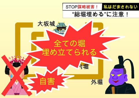 STOP詐欺被害風に大坂の陣を説明する_スライド8_01.jpg